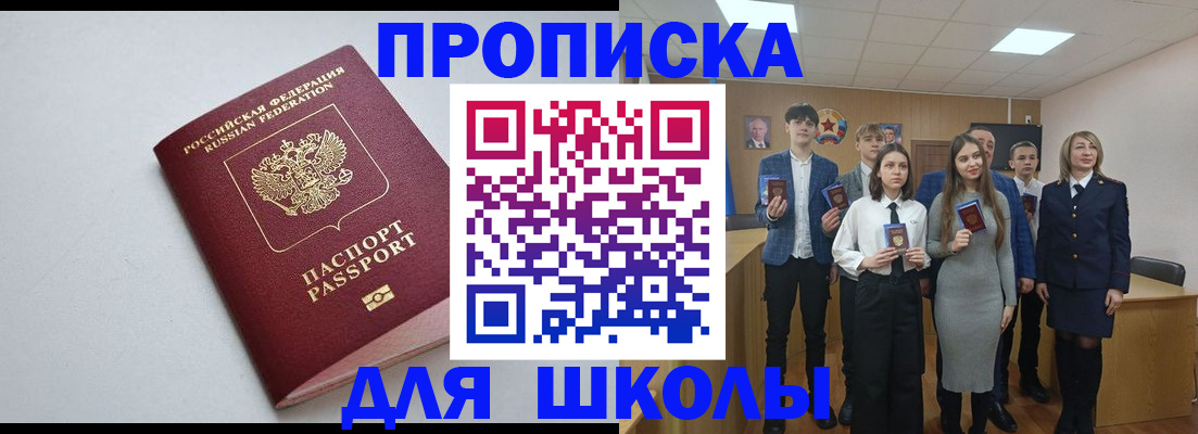 прописка ребенка в Котласе